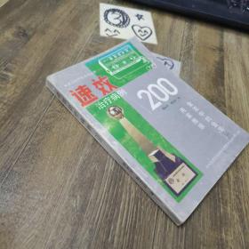 速效治疗病例200