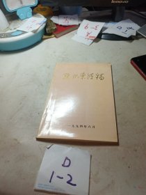 张化东诗稿