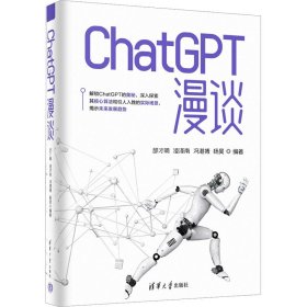 chatgpt漫谈 人工智能 作者