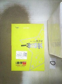 亲子记  一本涂书 小学数学  三年级上册   RJ 。