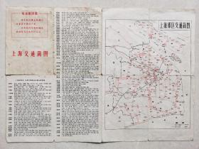 语录版上海交通简图