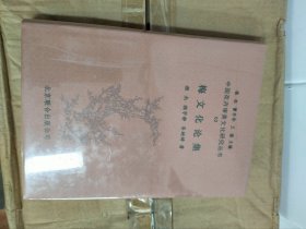 中国花卉审美文化研究丛书2，梅文化论集，全新包邮