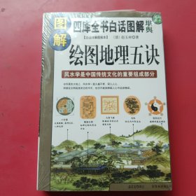 绘图地理五诀（未开封）