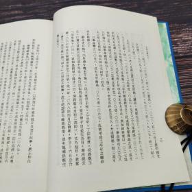 台湾艺文印书馆版 丁驌撰《東薇堂讀契記》（16开 漆布精装）