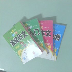 小學生作文新起點4冊