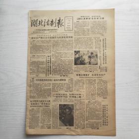 湖北法制报 1986年5月29日（第122期）4版 蒲圻县严格区分开放搞活与经济犯罪界限