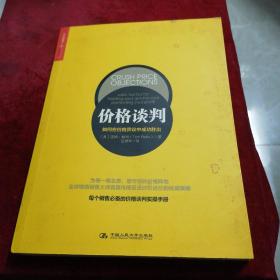 价格谈判：如何在价格异议中成功胜出