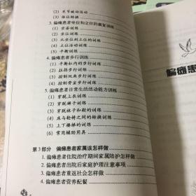 偏瘫患者肢体康复方法（请书友注意，我这图书的书脊没有字迹，和其它在售的不一样，下单前请咨询，避免误会产生无必要的麻烦）