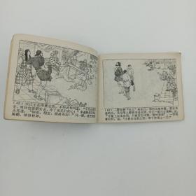 连环画 投降派宋江 1975年11月1版1印 一版一印 小人书