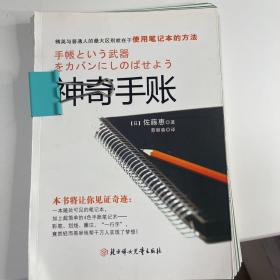 神奇手账：四色手账笔记术,从此改变你的人生