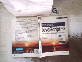 测试驱动的JavaScript开发