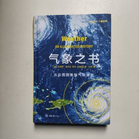 气象之书 重庆大学出版社