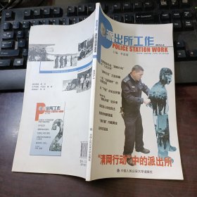 派出所工作（2012.2）2012年第2期