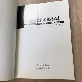 中国改造日本战犯始末