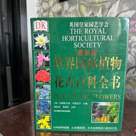 DK 世界园林植物与花卉百科全书