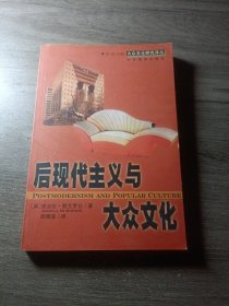 后现代主义与大众文化