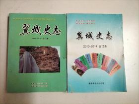 翼城史志创刊号-----15期