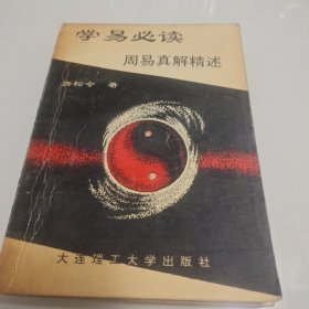 学易必读
