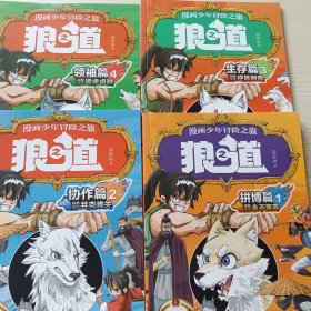 狼道漫画版 全4册