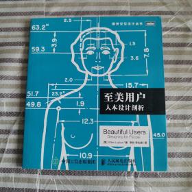 至美用户：人本设计剖析