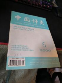 中国针灸  2000  6