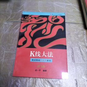 K线大法