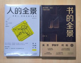 人的全景+书的全景(2本合售)