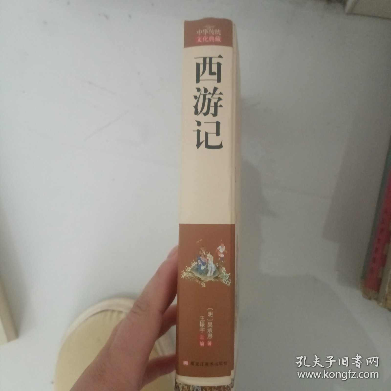 西游记