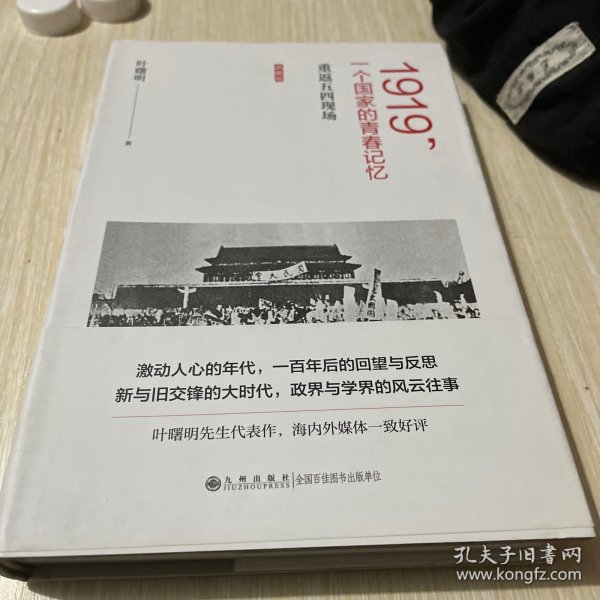 1919，一个国家的青春记忆：重返五四现场