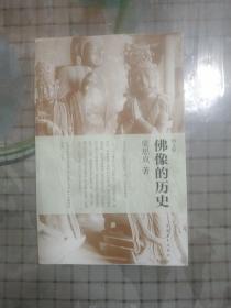 佛像的历史