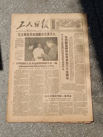 工人日报1966年11月8日