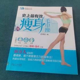 史上最有效瘦身毛巾操