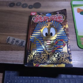终极米迷· 009 埃及魔咒