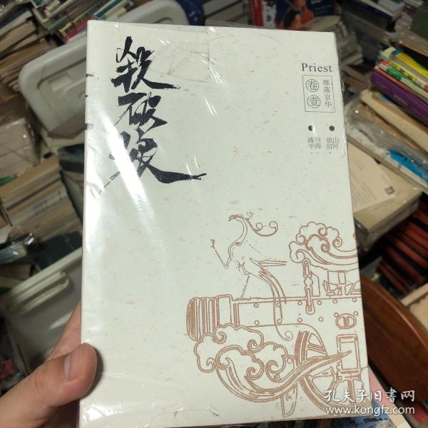 《杀破狼：全三册》：未知苦处，不信神佛——畅销书作家Priest口碑代表作！