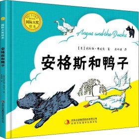 【全新正版，假一罚四】国际大奖绘本：安格斯和鸭子（精装）(美)玛乔丽·弗拉克9787573101433