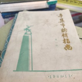 辛集市购销指南
