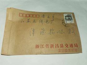 老实寄封-----《内有32开1页家信，浙江省新昌县交通局，1989年》！