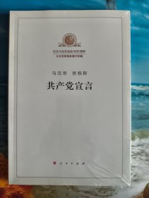 共产党宣言（全新未拆封）