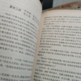 金陵春梦(三四两册)