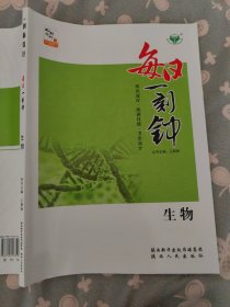 创新设计每日一刻钟生物