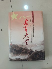 建军大业（江英签名）