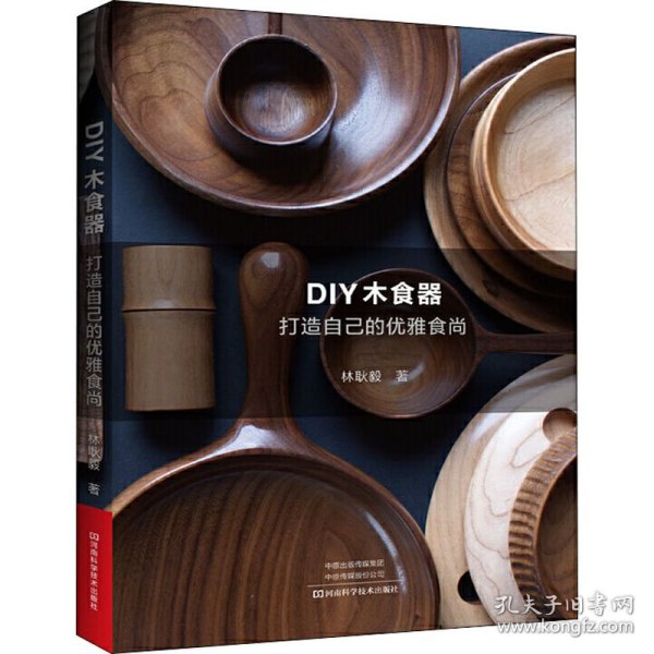 DIY木食器 打造自己的优雅食尚