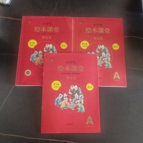 2021新版绘本课堂一年级上册语文学习书部编版小学生阅读理解专项训练1上同步教材学习资料