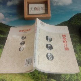 创业的开端.1