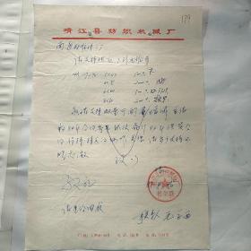 靖江县纺织机械厂/人民路180号179