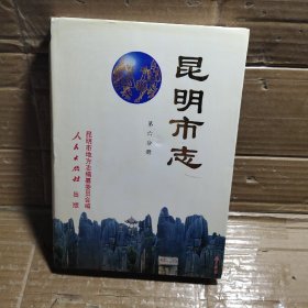 昆明市志.第六分册