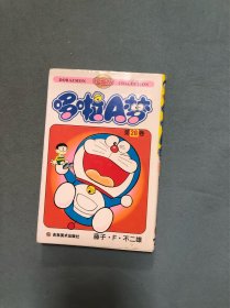 哆啦A梦28
