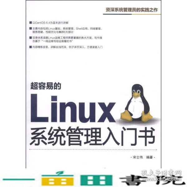 超容易的Linux系统管理入门书