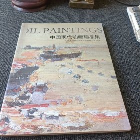 中国现代油画精品集 【毛岱宗 任业圣 宋海永 张令安 刘冰 刘博阳 翟海滨 沈童】
