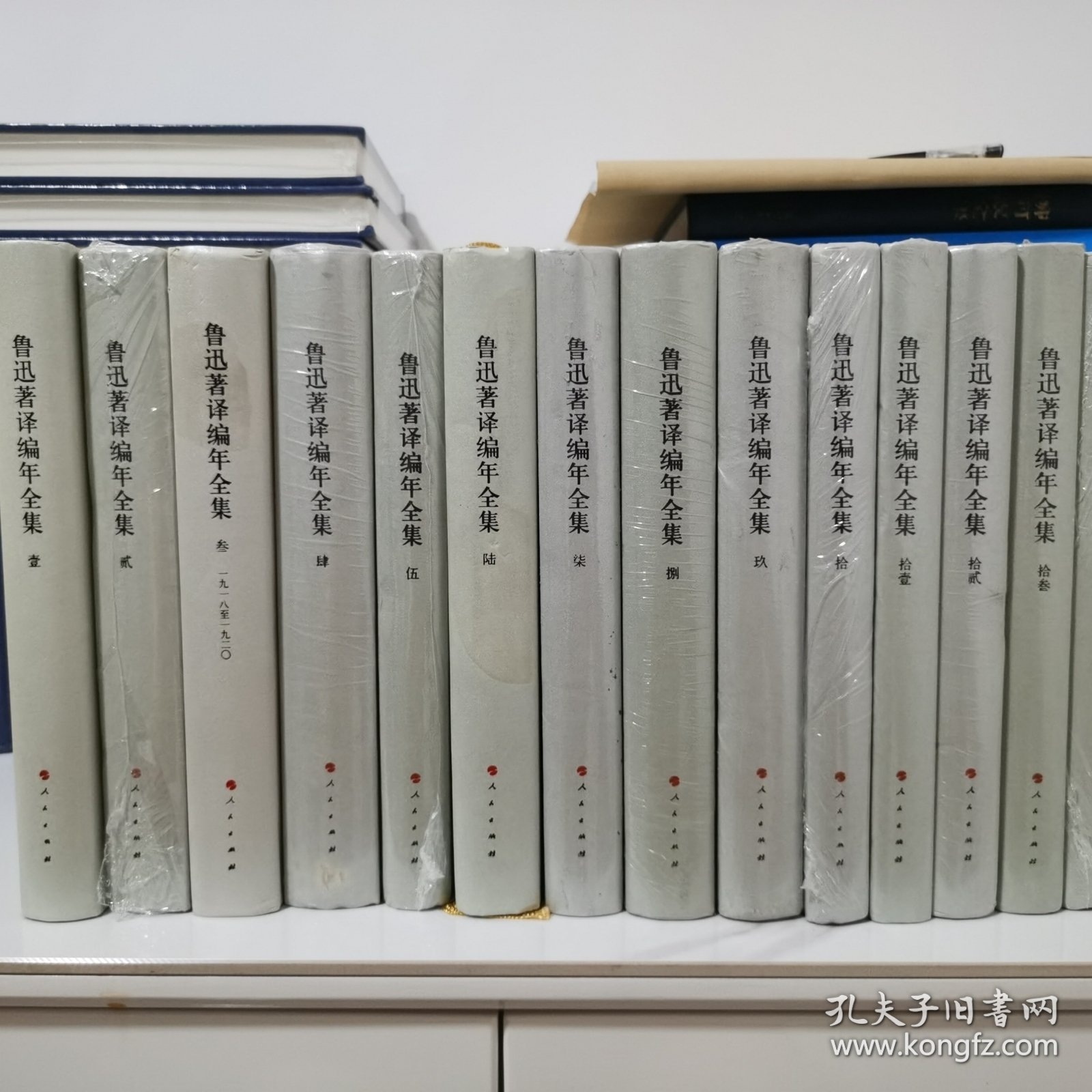 鲁迅编年著译全集全20卷2009年1版1印布面精装，品相好大部分带塑封